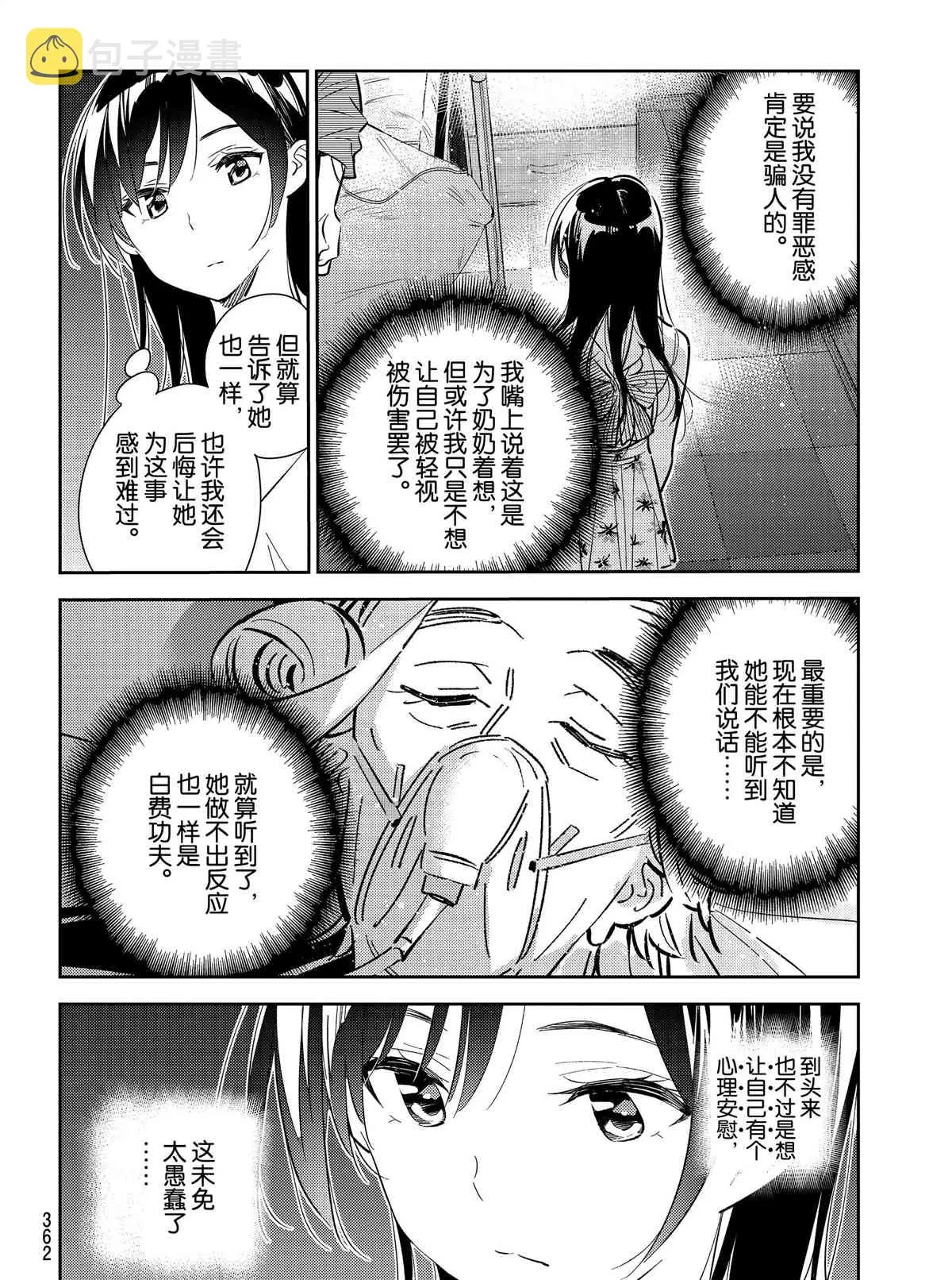 第150话 第8页