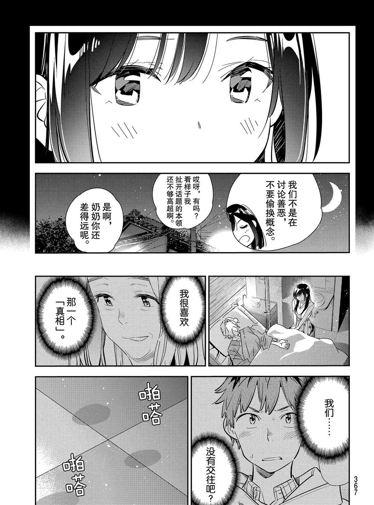 第150话 第13页