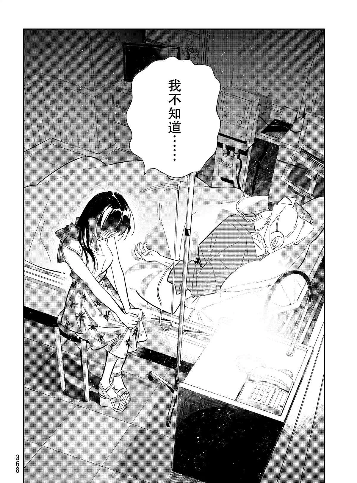 第150话 第14页