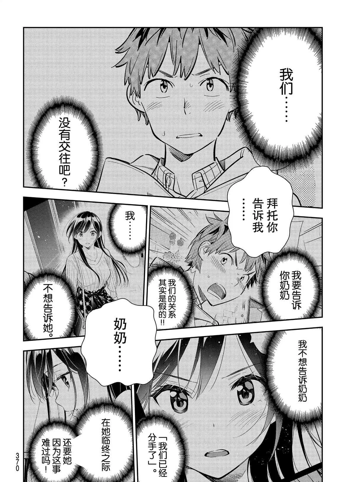 第150话 第16页