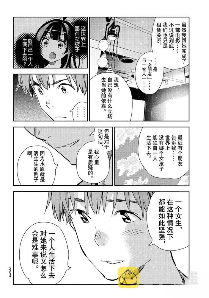 第154话 第10页
