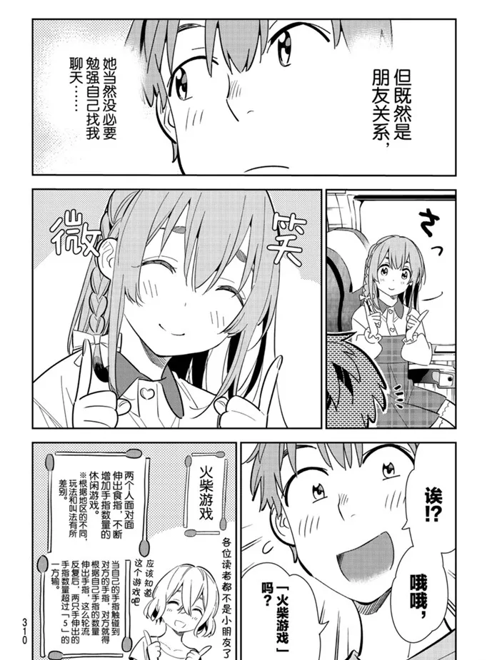 第155话 第6页