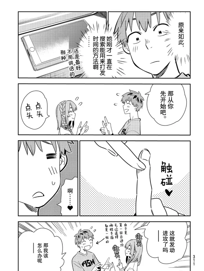 第155话 第7页