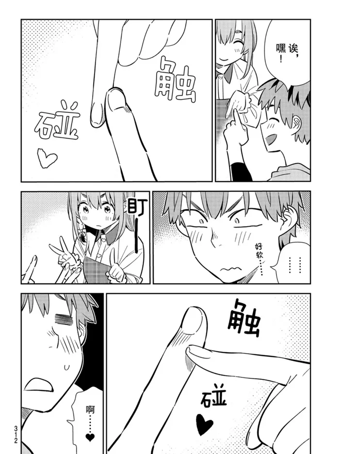 第155话 第8页