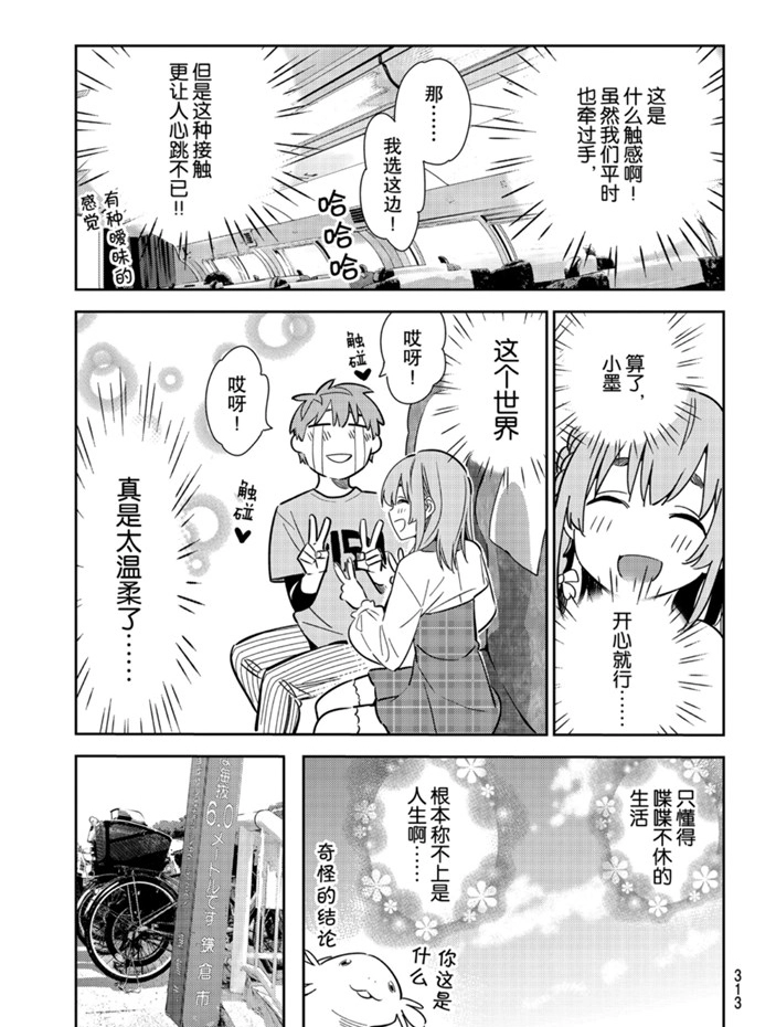 第155话 第9页