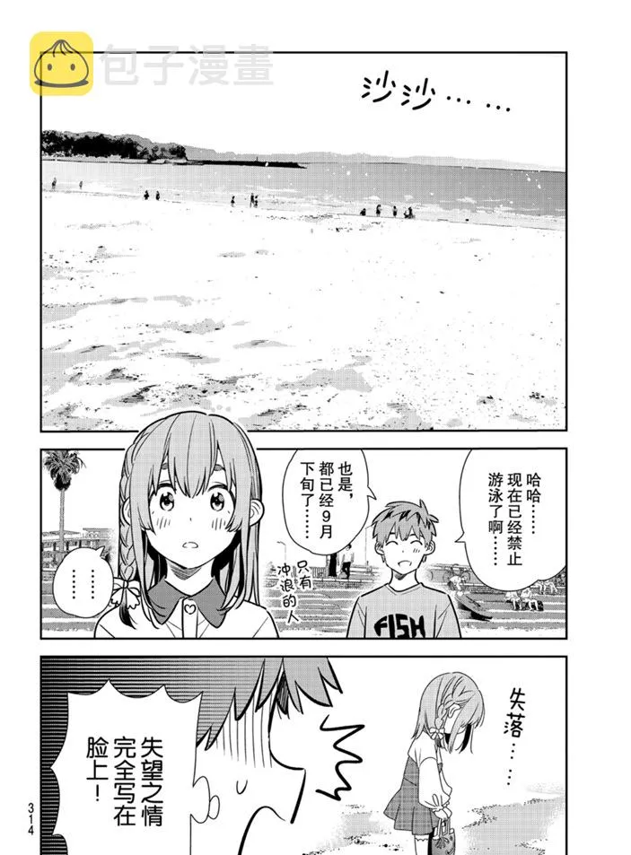 第155话 第10页
