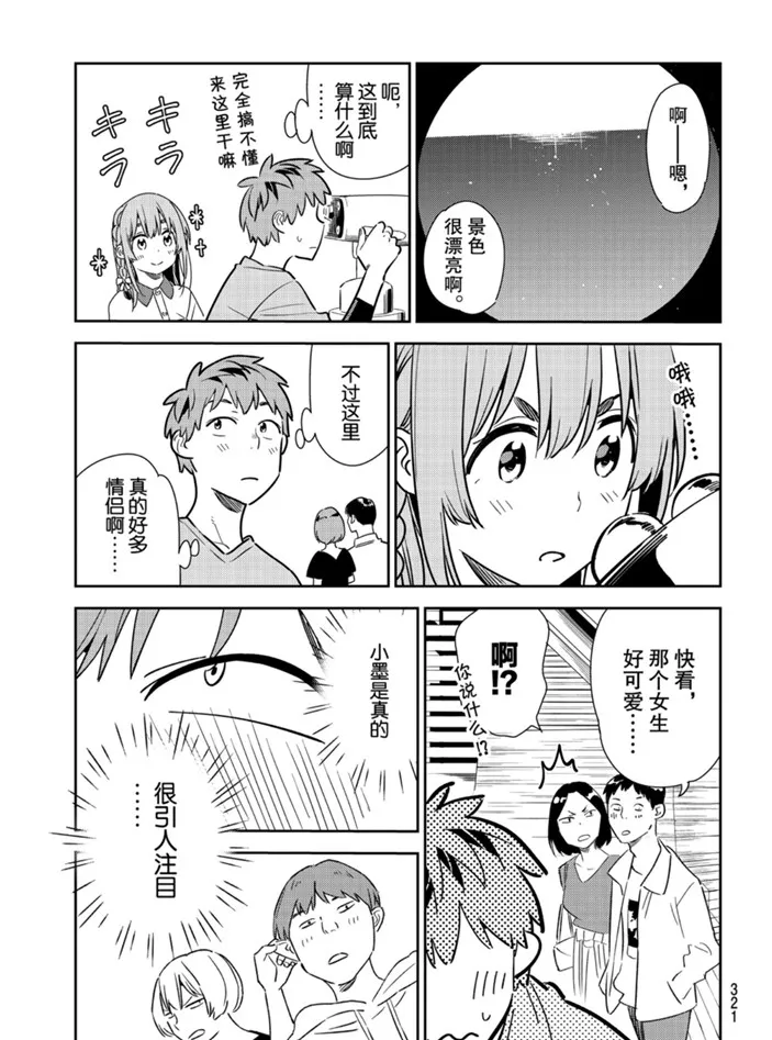 第155话 第17页