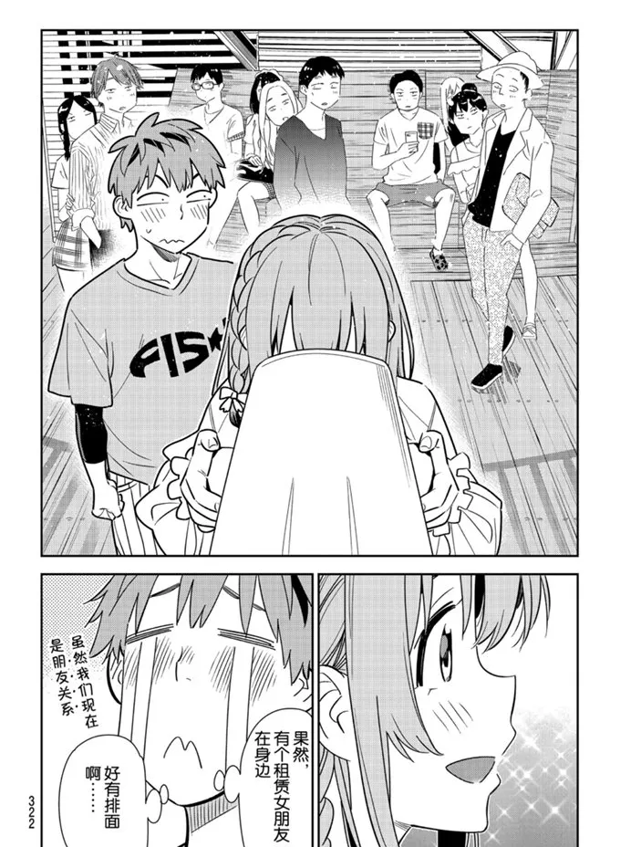 第155话 第18页
