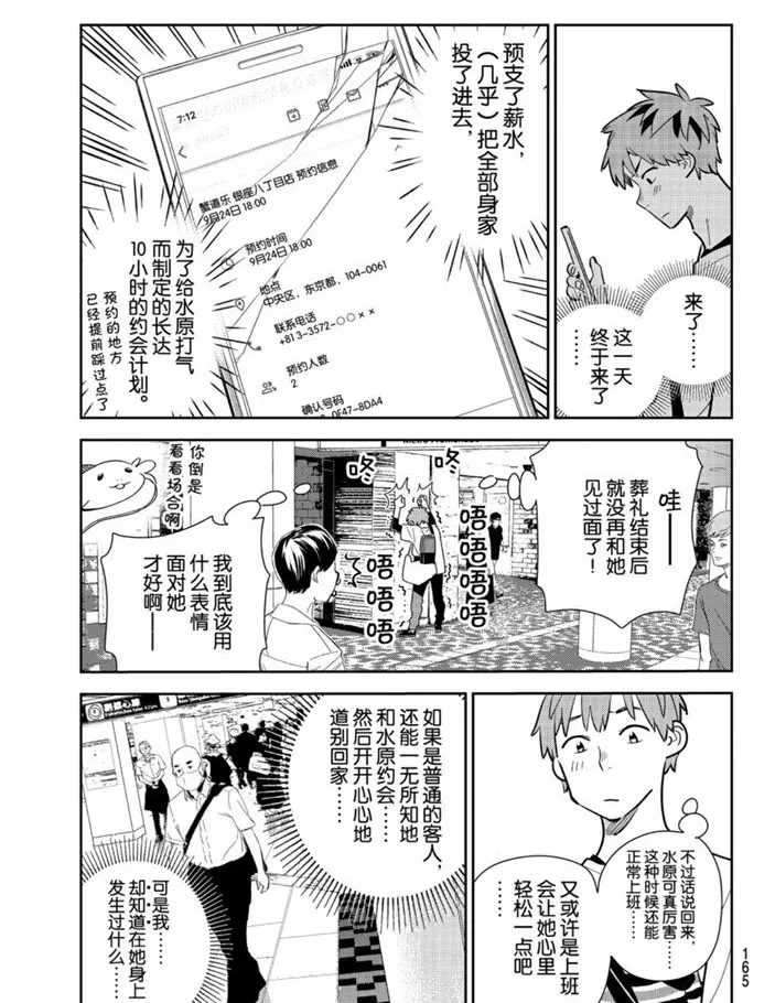 第158话 第3页