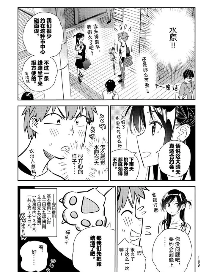 第158话 第7页