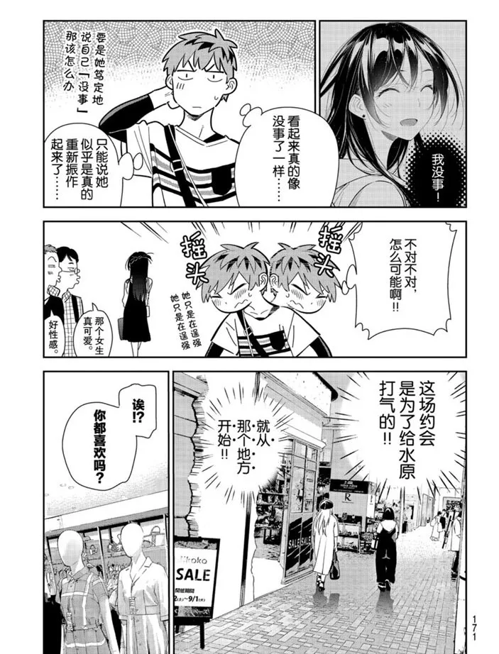 第158话 第9页