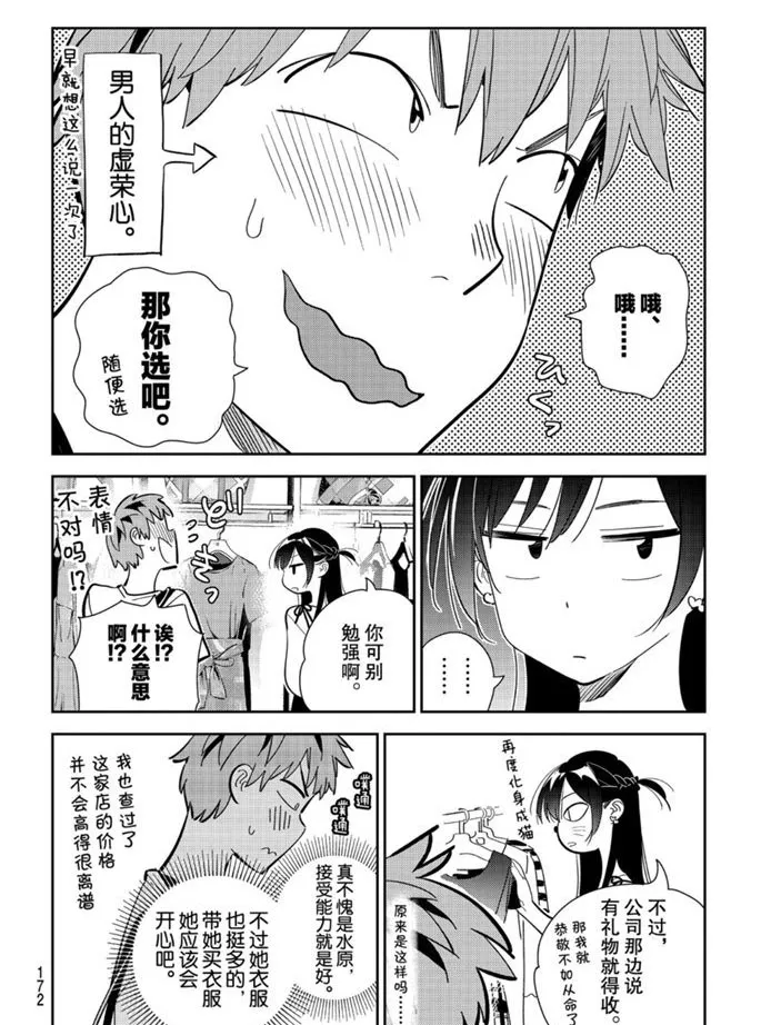 第158话 第10页
