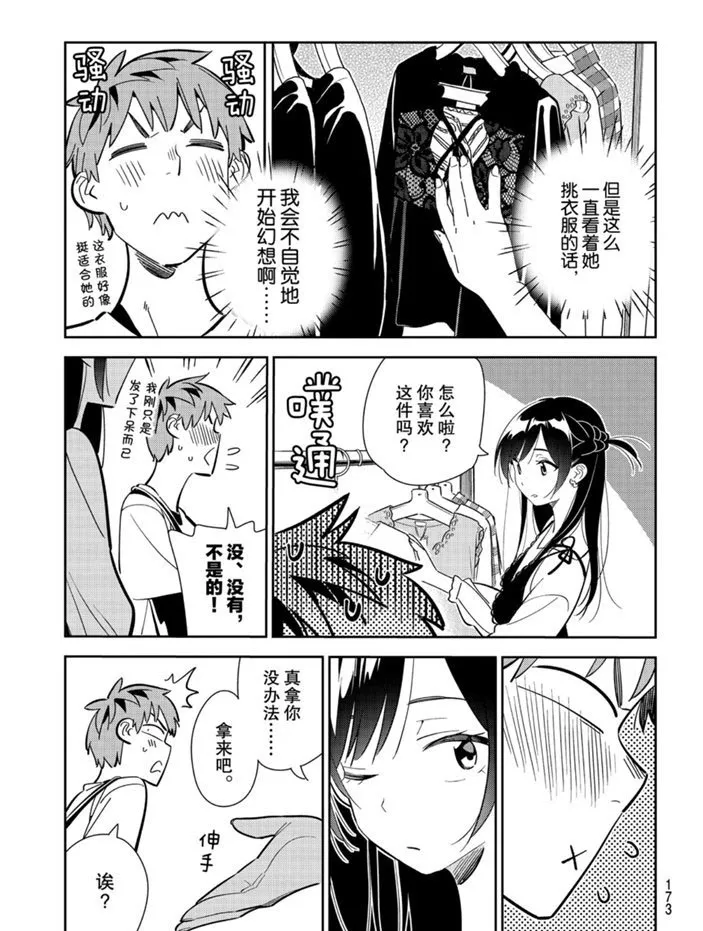 第158话 第11页