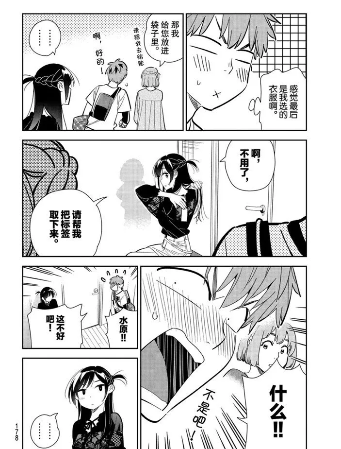 第158话 第16页