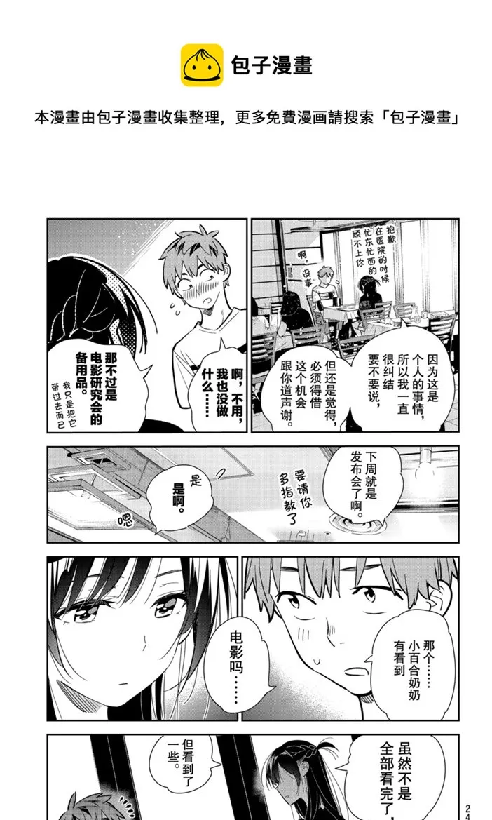 第160话 第9页