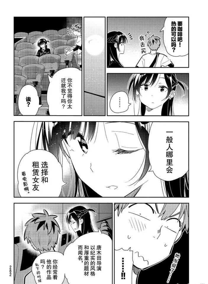 第159话 第8页