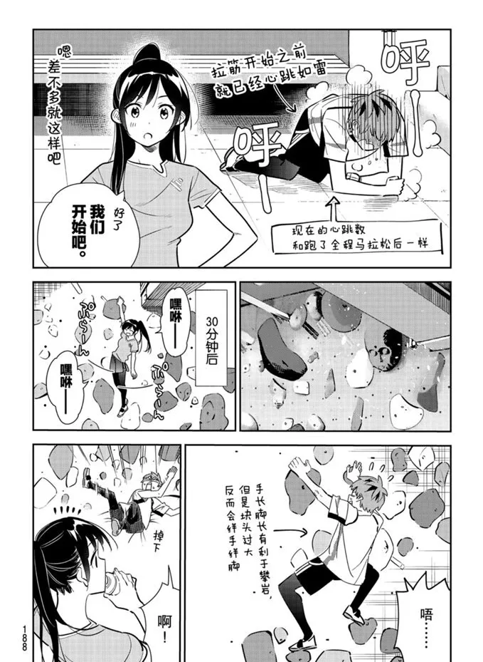 第161话 第7页