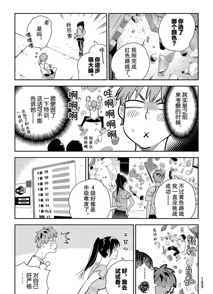 第161话 第8页