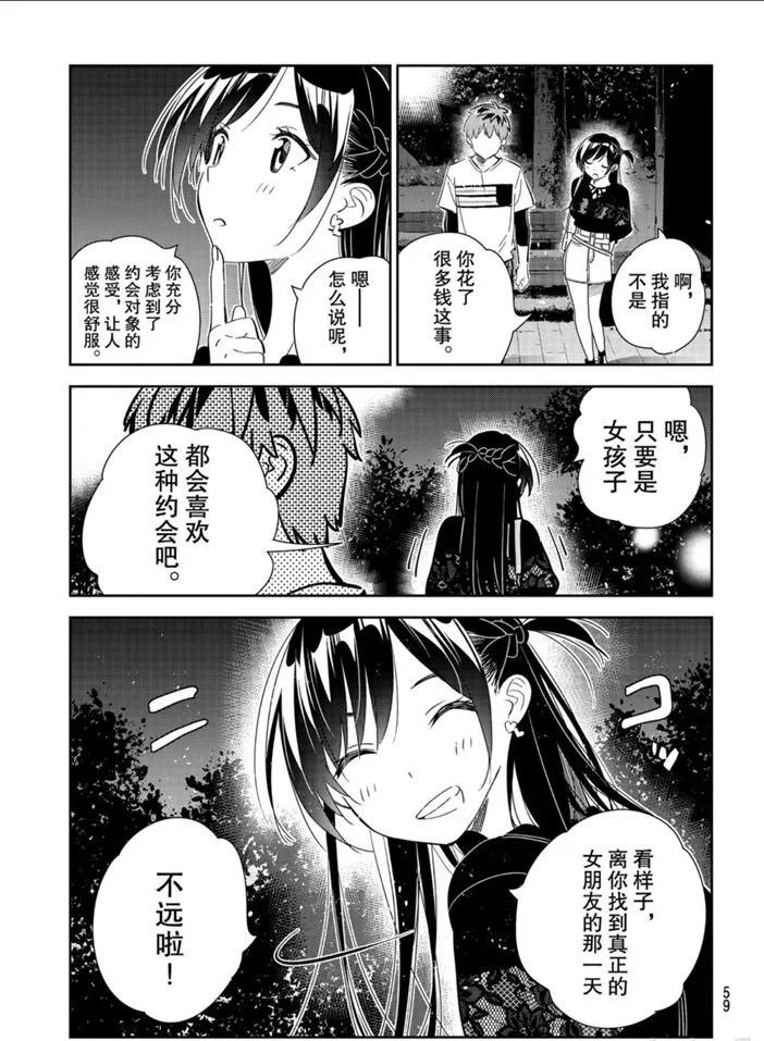 第163话 第19页