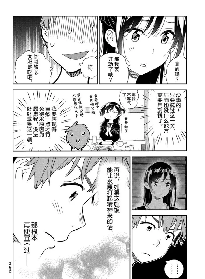 第162话 第4页