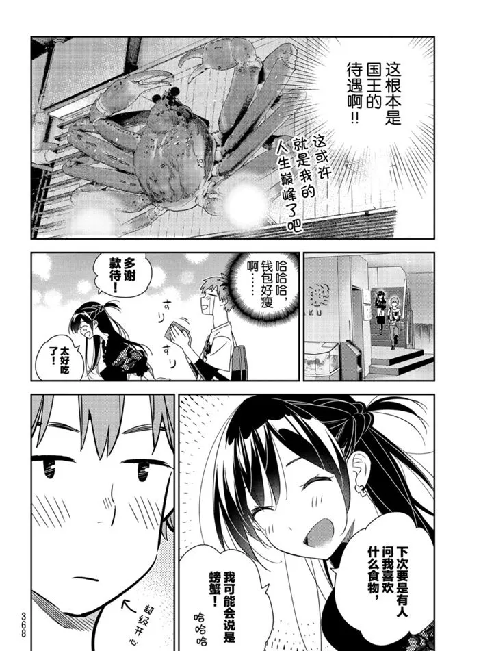 第162话 第10页
