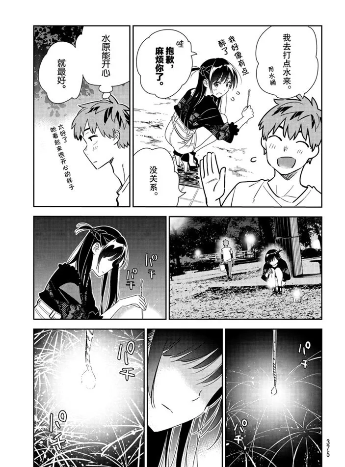 第162话 第17页
