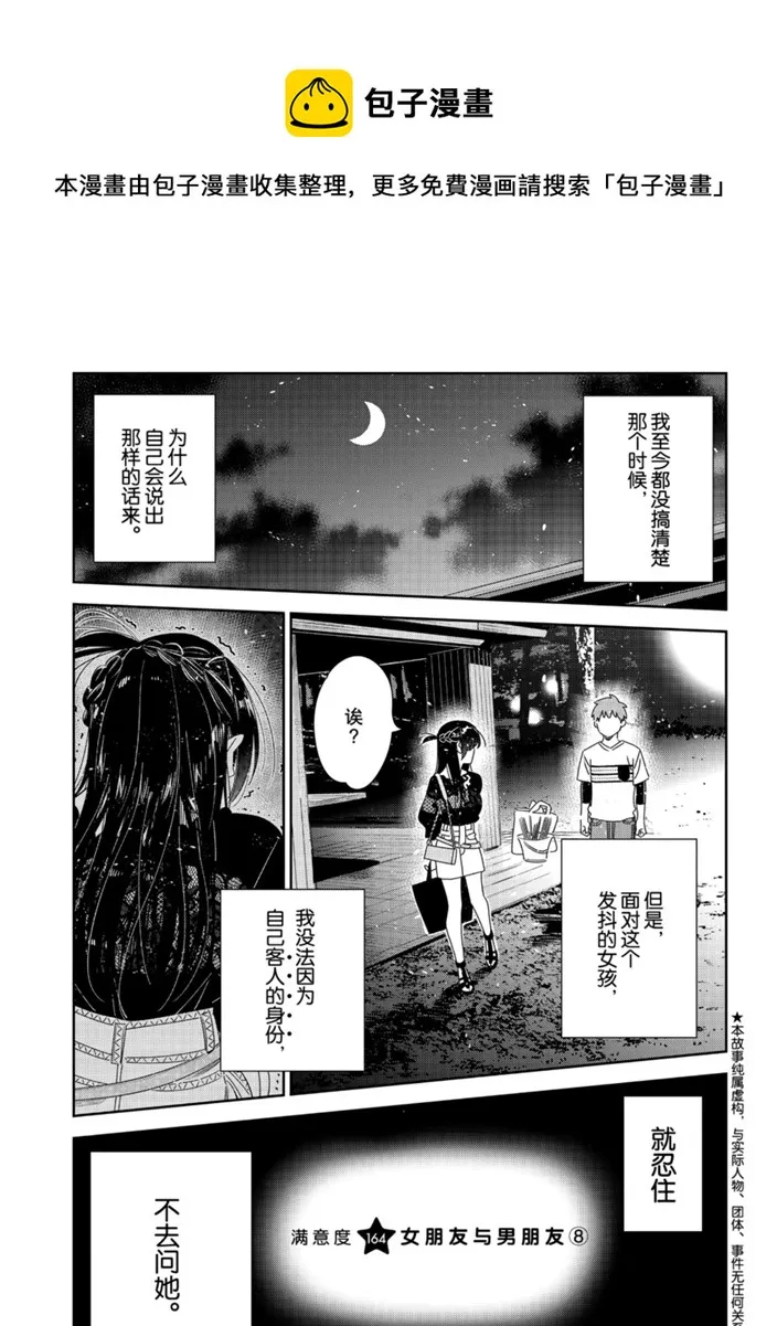 第164话 第1页