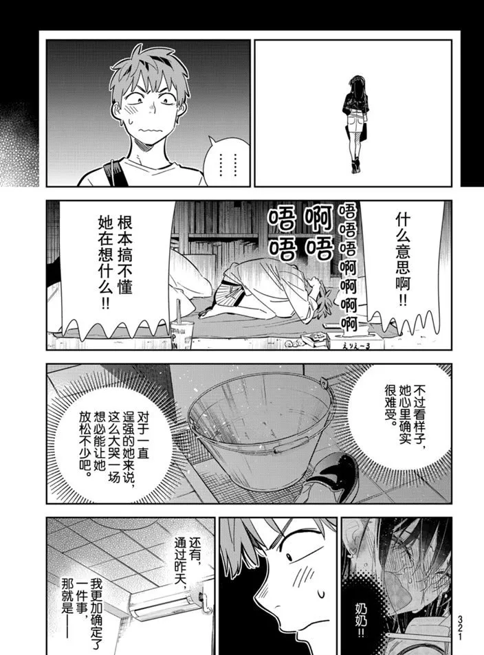 第165话 第7页