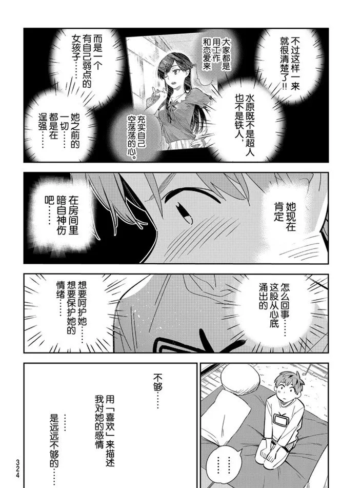 第165话 第10页