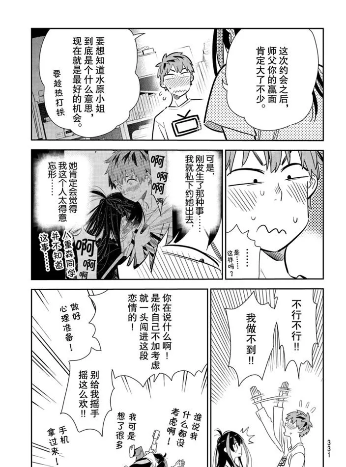 第165话 第17页