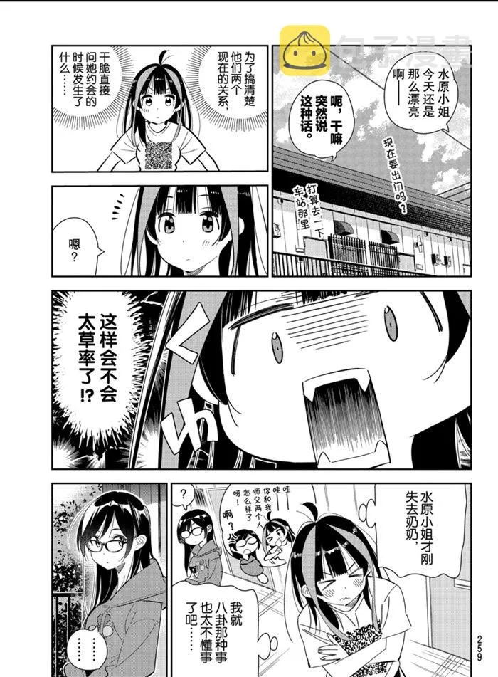 第166话 第3页