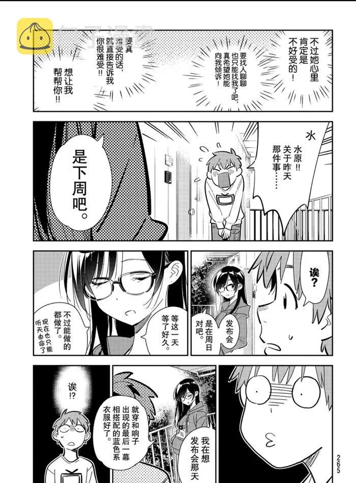 第166话 第9页