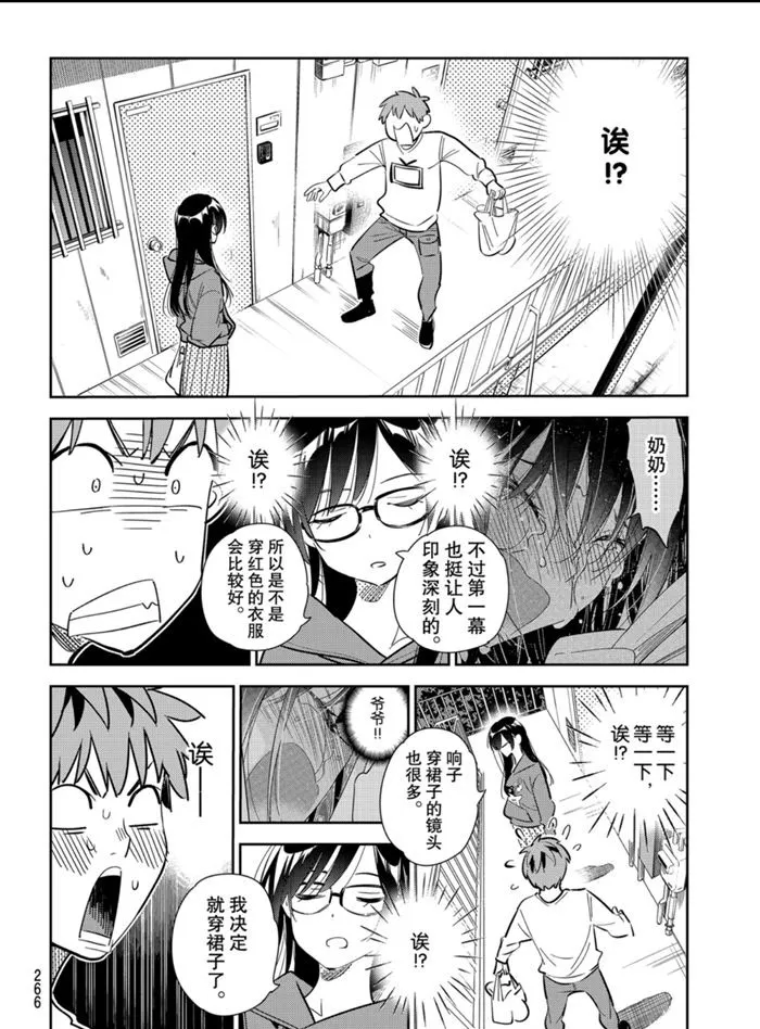 第166话 第10页