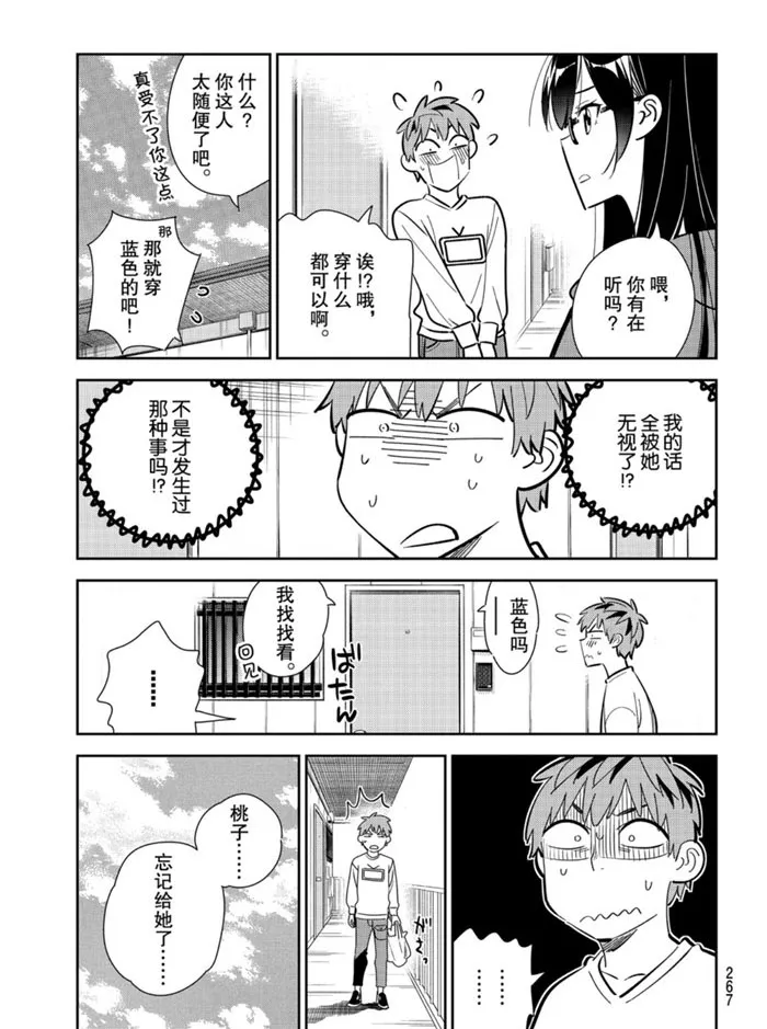 第166话 第11页