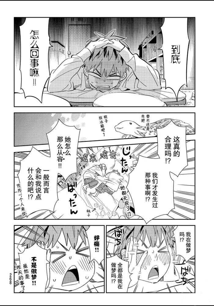 第166话 第12页