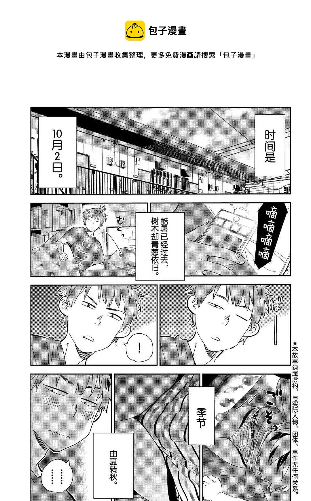 第168话 第1页