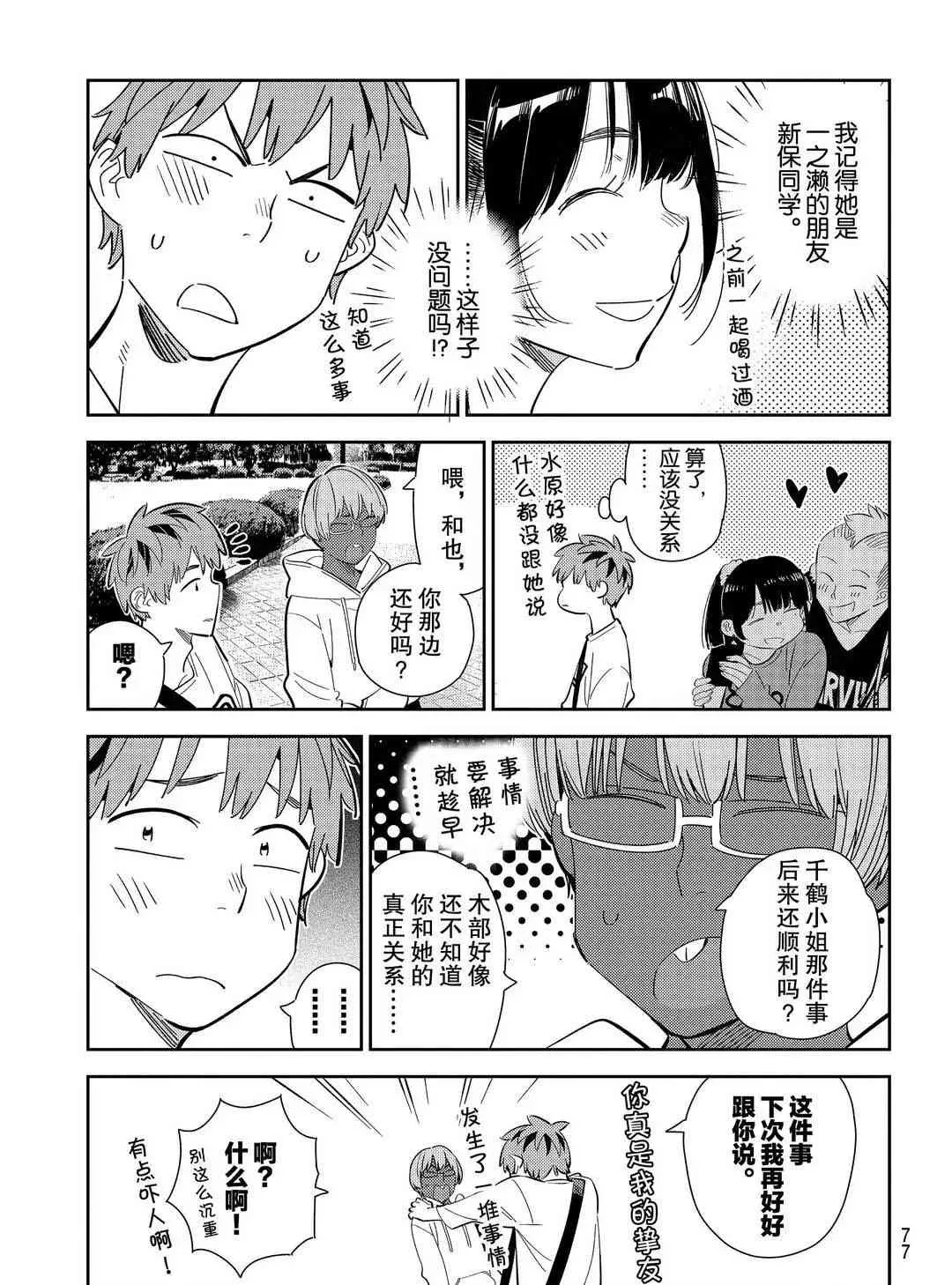 第168话 第8页