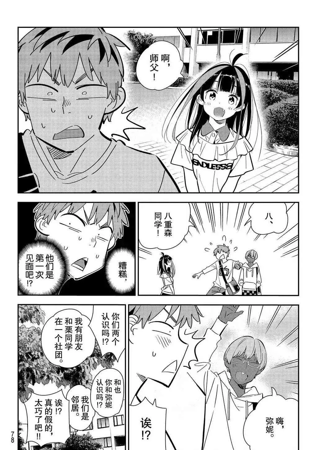 第168话 第9页