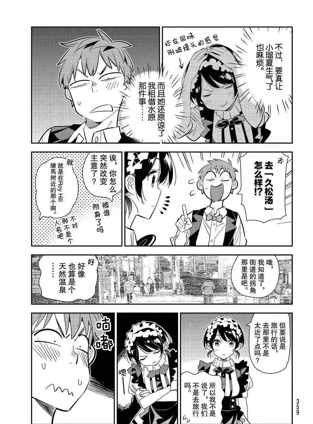第169话 第7页
