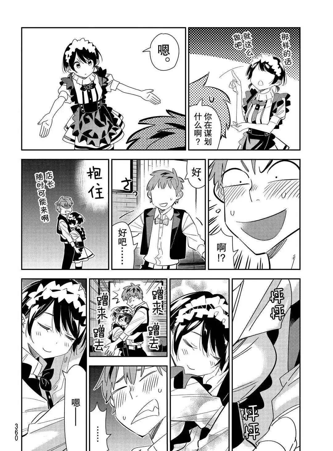 第169话 第8页