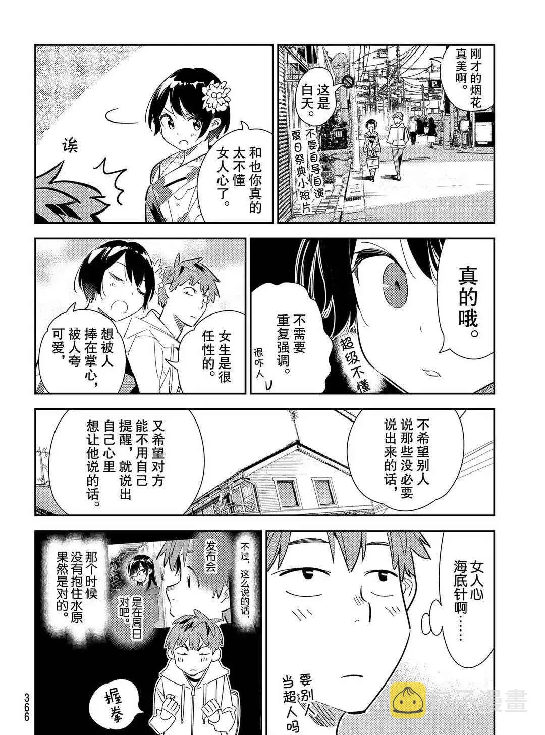第169话 第14页