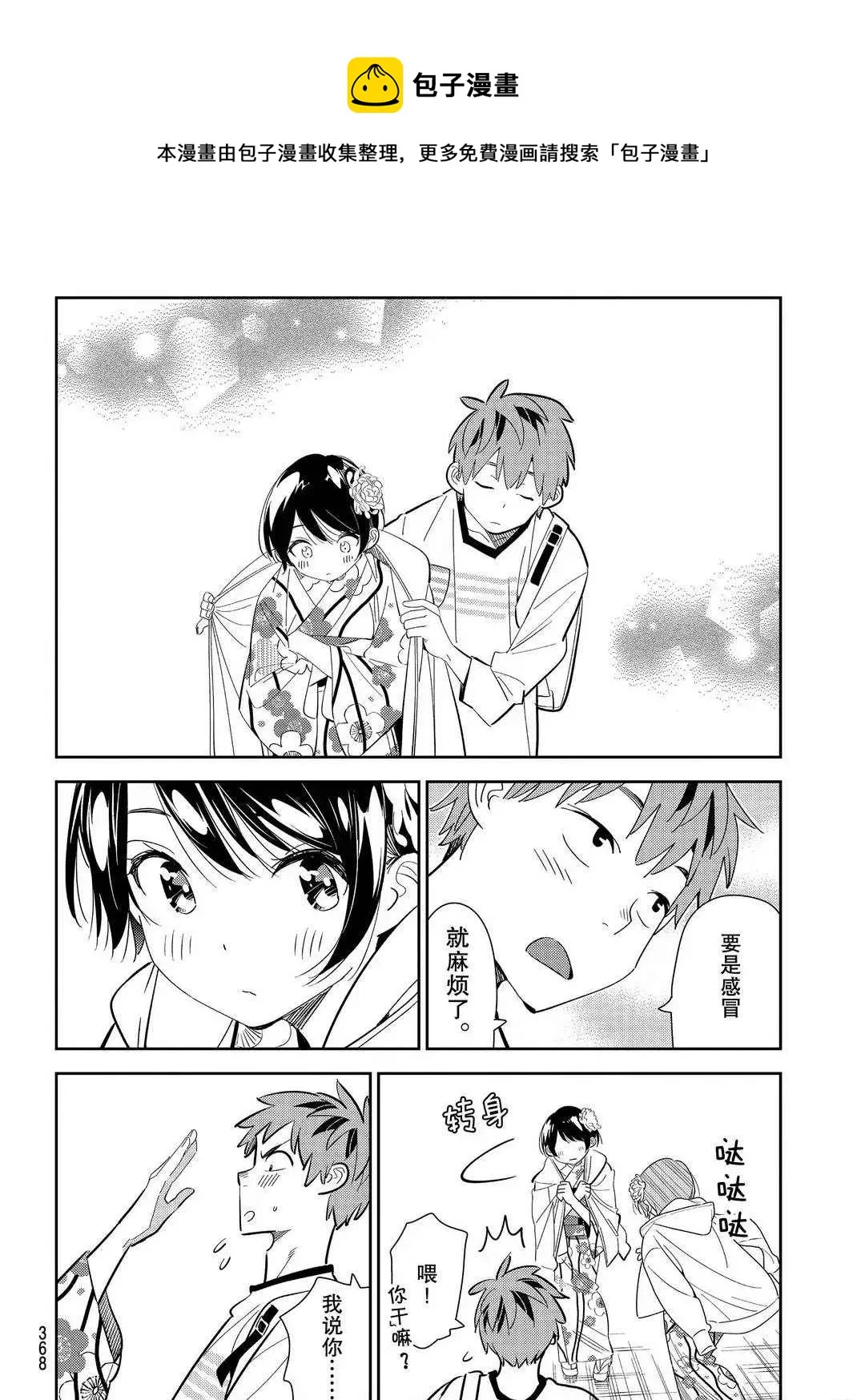 第169话 第16页