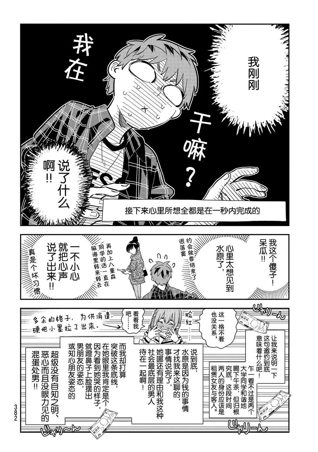 第172话 第4页