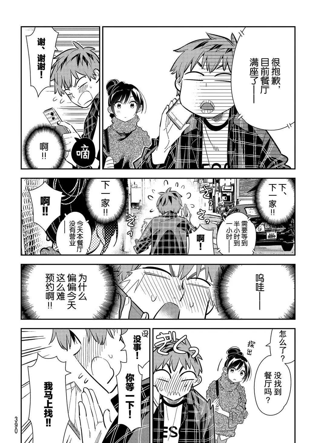 第172话 第12页