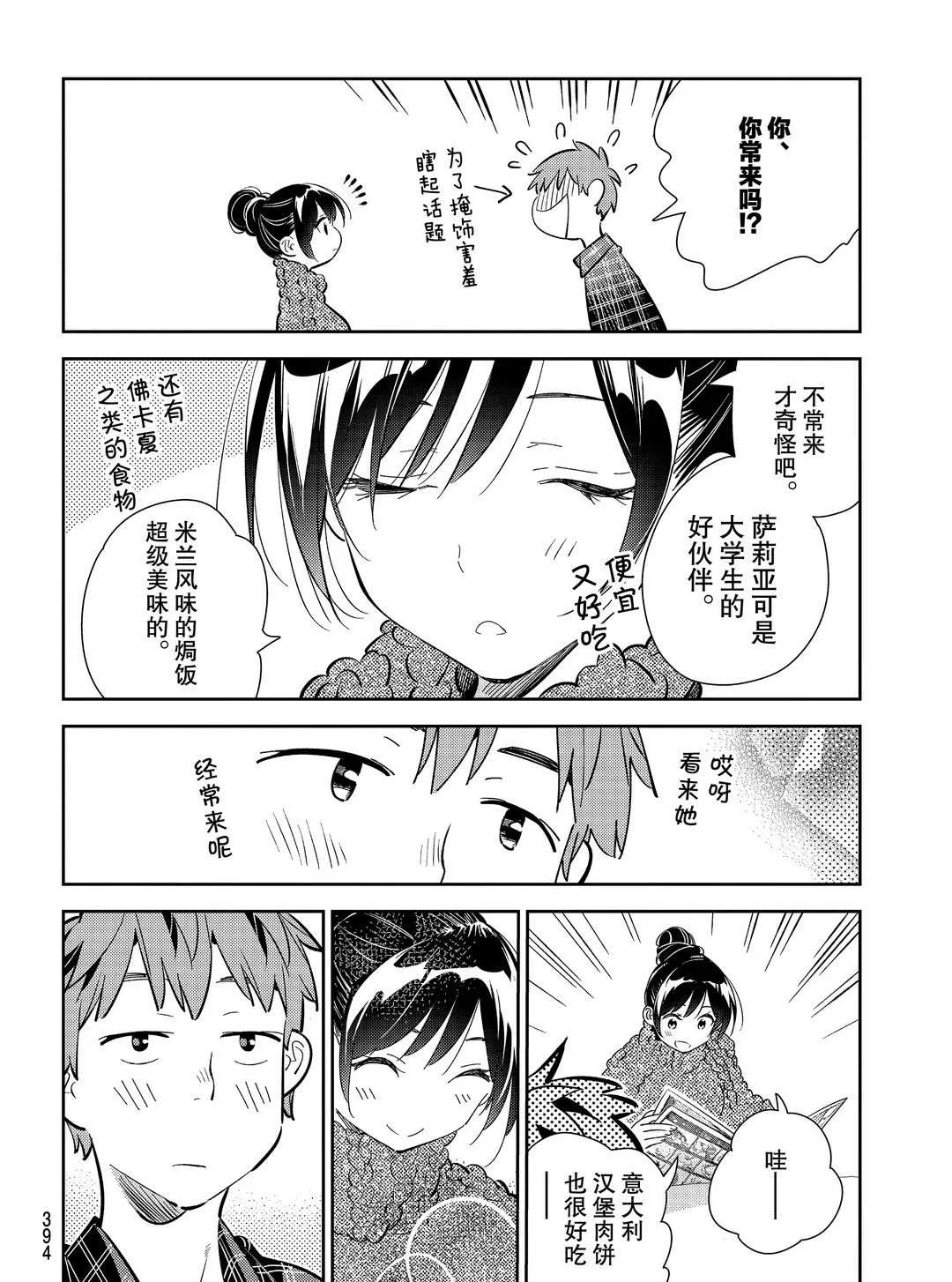 第172话 第16页