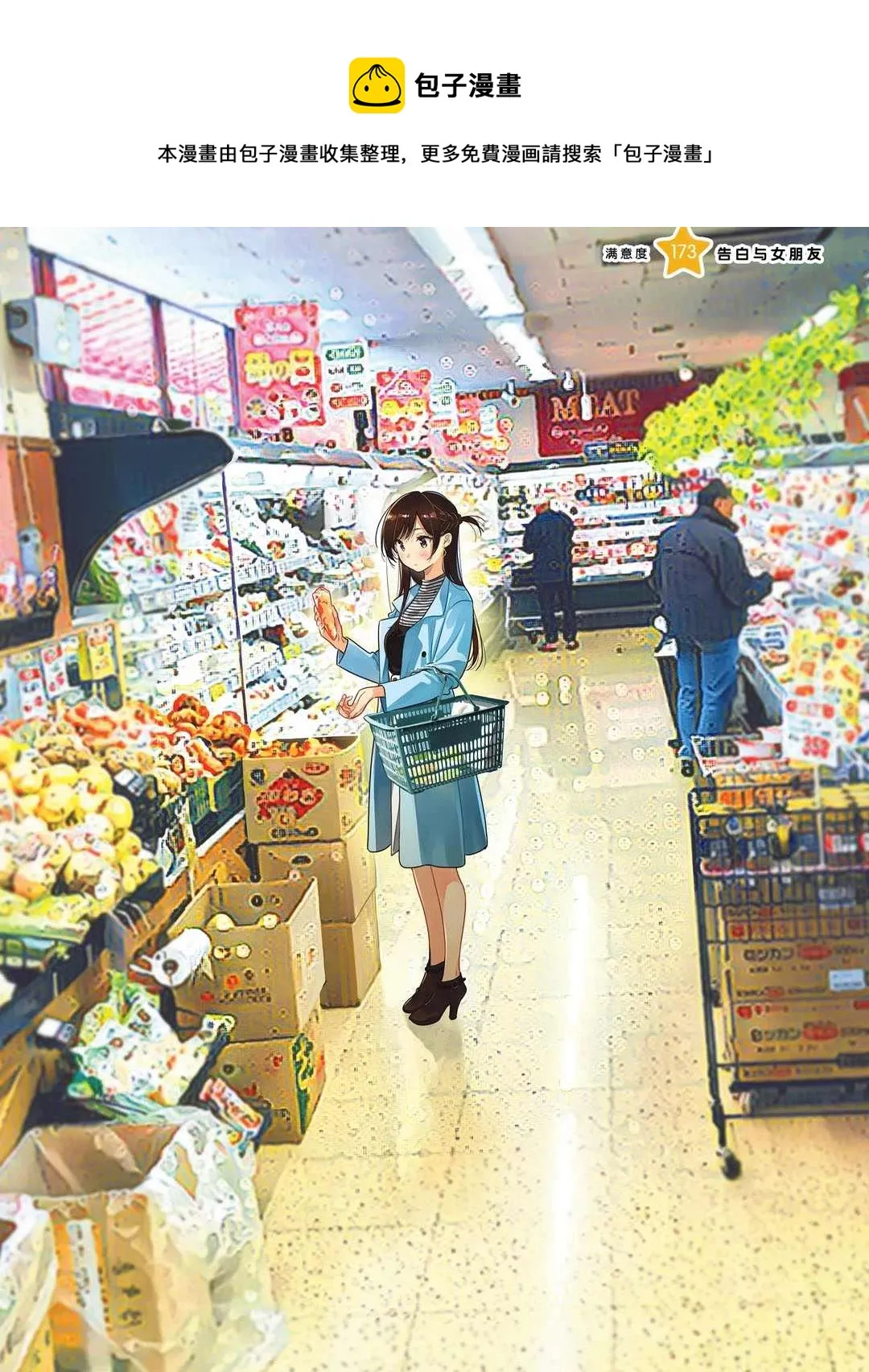 第173话 第1页