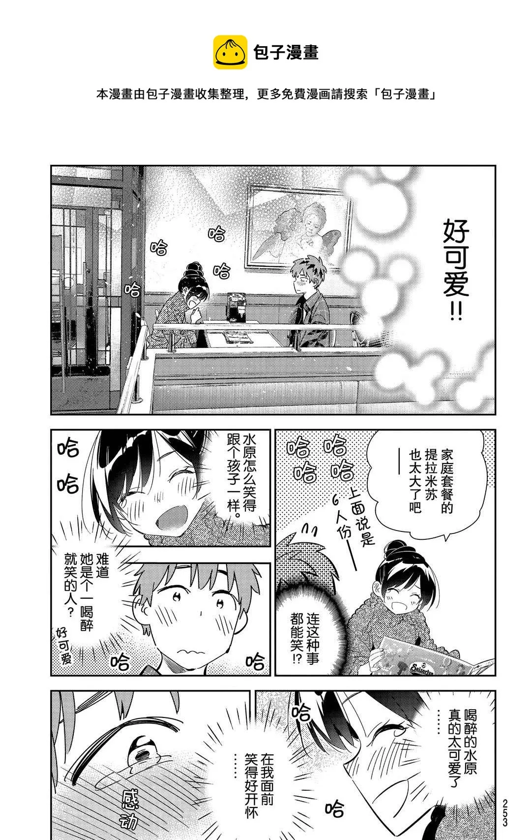 第173话 第7页