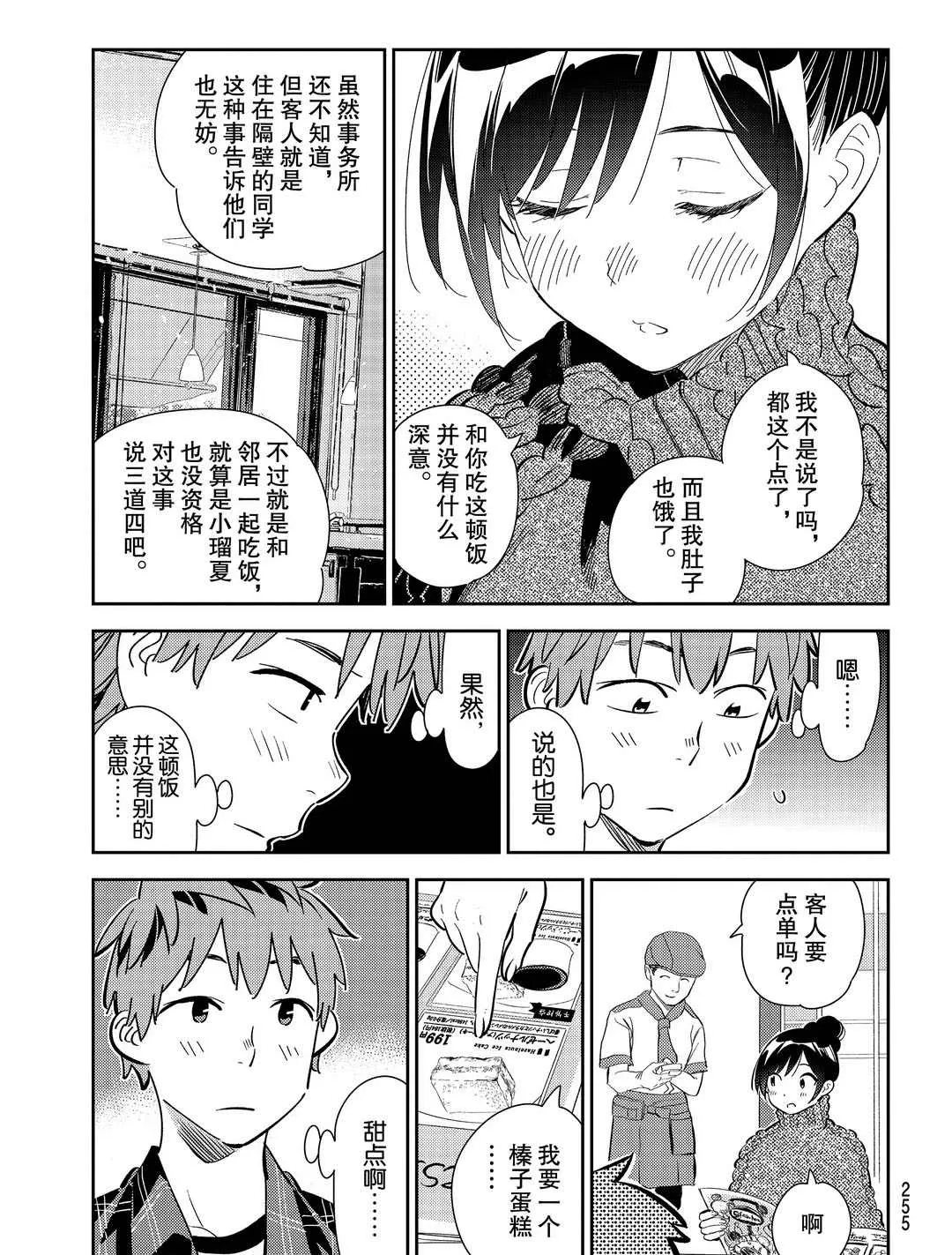 第173话 第9页