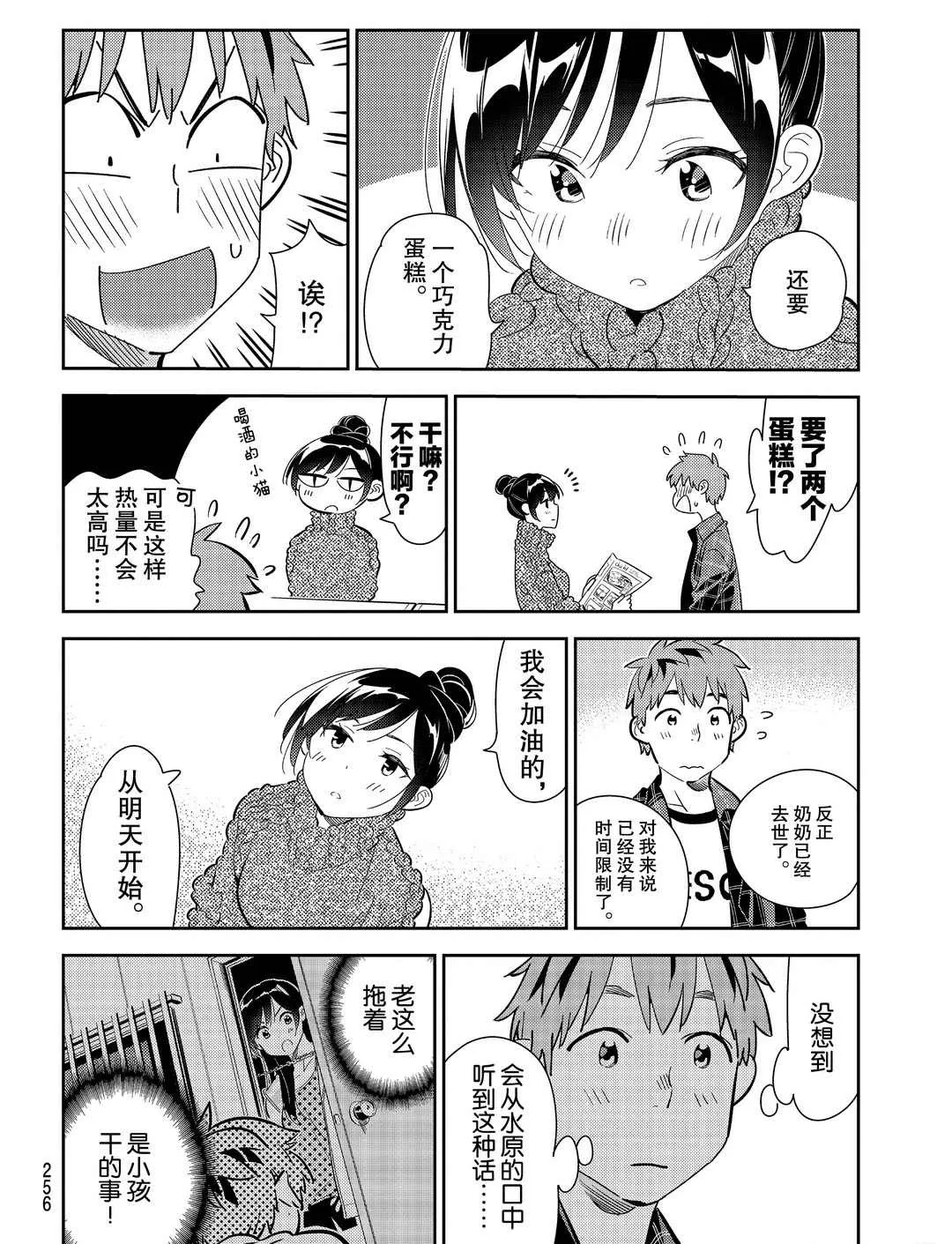 第173话 第10页