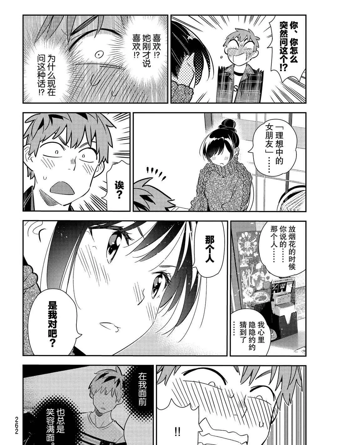 第173话 第16页